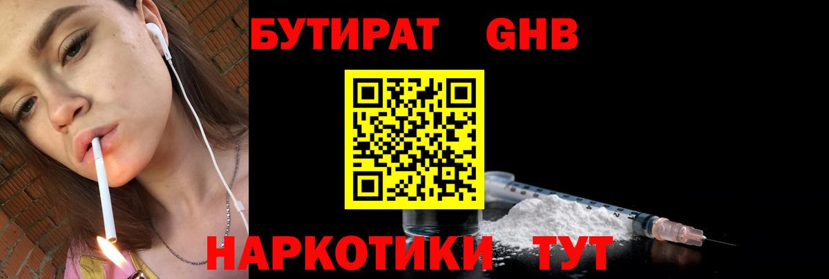 БУТИРАТ 99% Электросталь